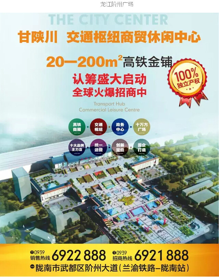 喜報！捷報！一經推出即成隴南商業(yè)傳奇！