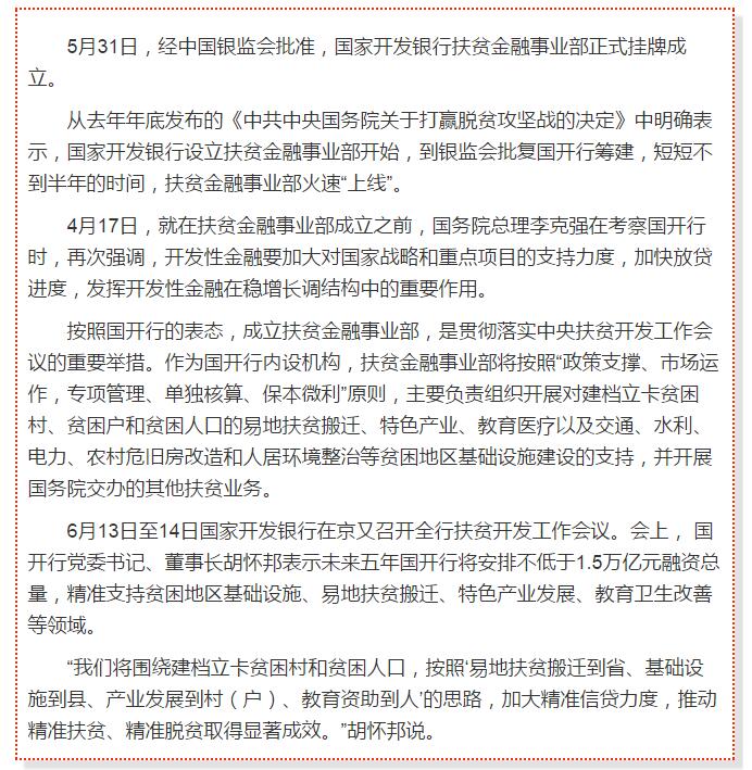 國(guó)開行支持貧困村基礎(chǔ)設(shè)施建設(shè)，隴南究竟能分得多大“蛋糕”？