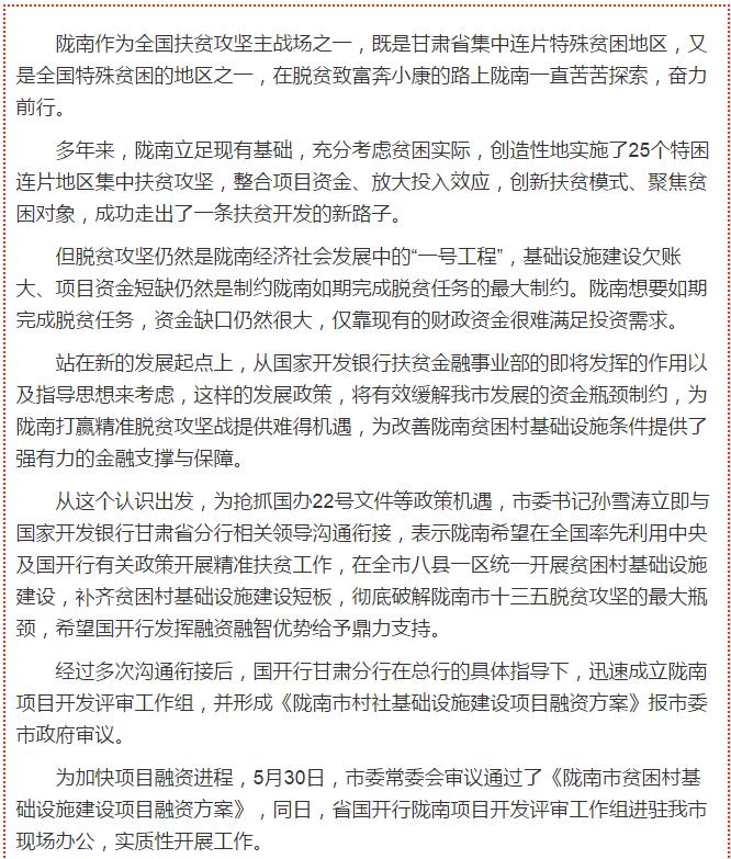 國(guó)開行支持貧困村基礎(chǔ)設(shè)施建設(shè)，隴南究竟能分得多大“蛋糕”？