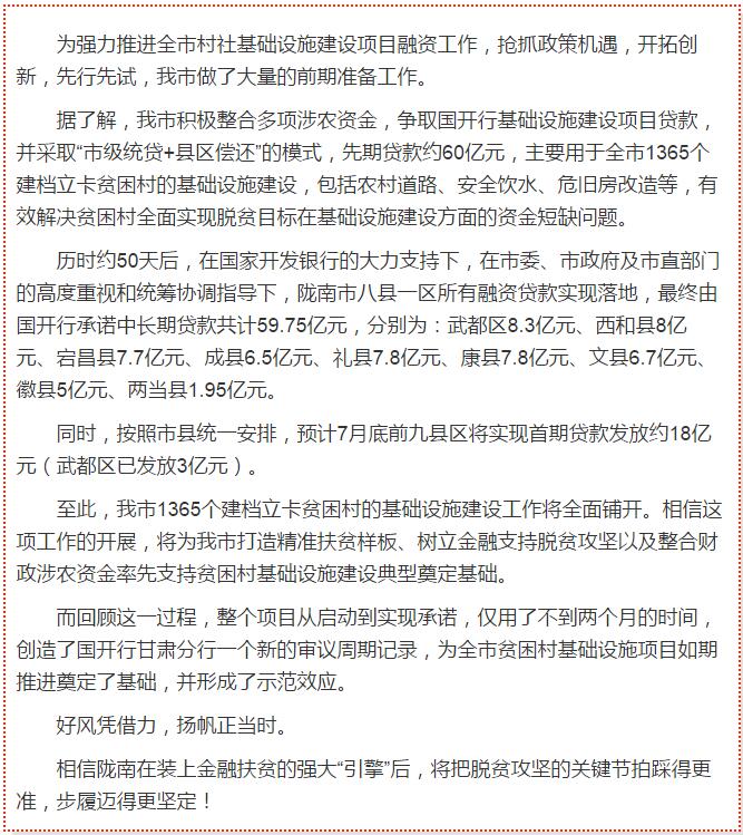 國(guó)開行支持貧困村基礎(chǔ)設(shè)施建設(shè)，隴南究竟能分得多大“蛋糕”？