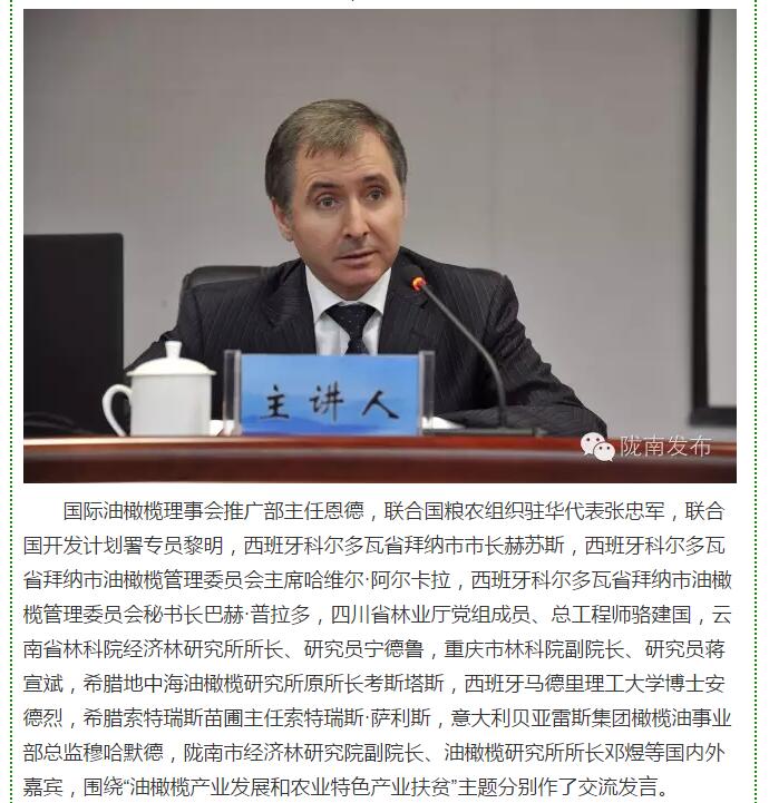 大腕齊聚農(nóng)業(yè)特色產(chǎn)業(yè)扶貧國(guó)際論壇，“把脈”隴南油橄欖發(fā)展