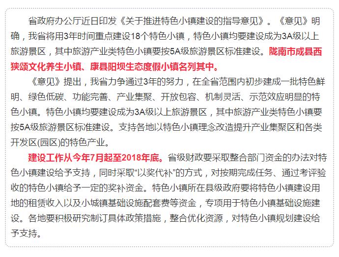 甘肅計劃3年建18個特色小鎮(zhèn)，看看隴南有幾個~