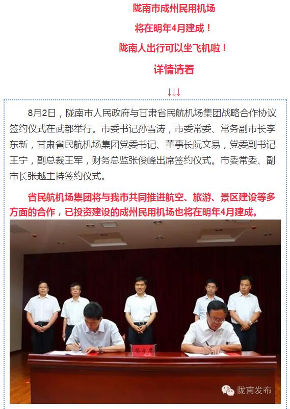 好消息！明年4月隴南人有望坐飛機了