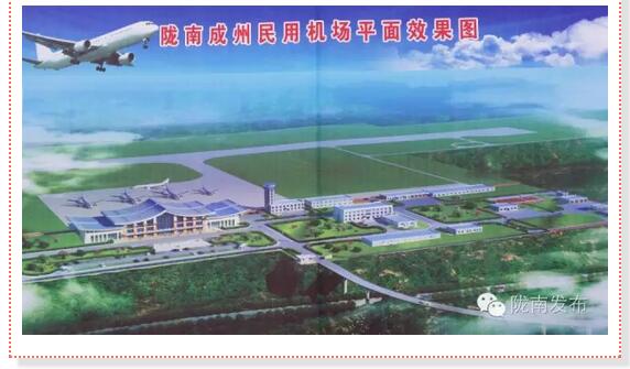 好消息！明年4月隴南人有望坐飛機了