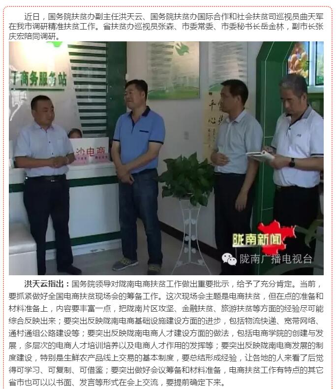 國務(wù)院扶貧辦副主任洪天云透露:全國電商扶貧現(xiàn)場會(huì)將在隴南召開