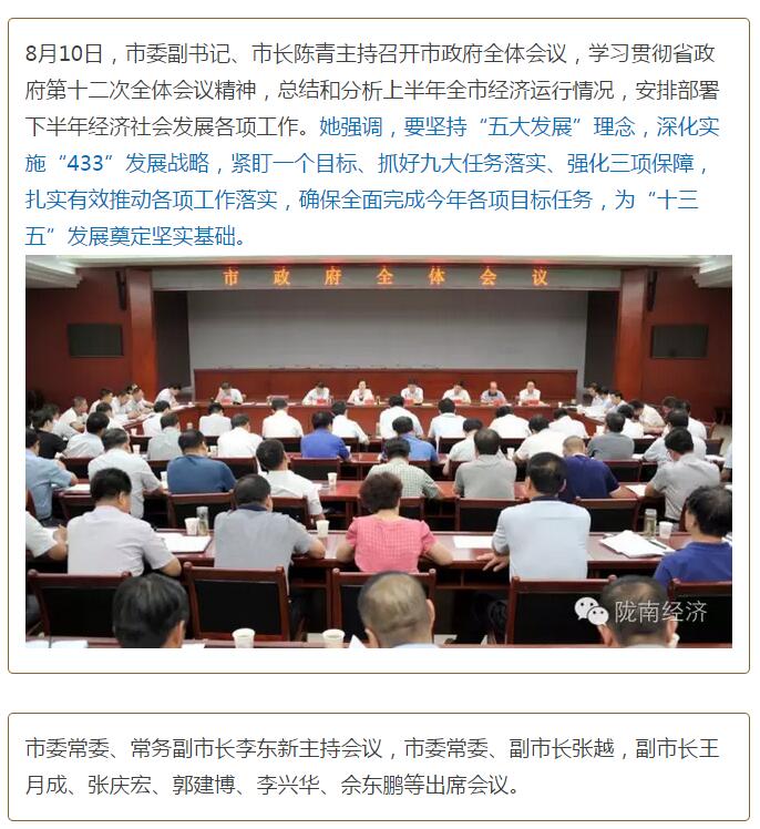 陳青在市政府全體會議上強調(diào)：緊盯一個目標抓好九大任務落實強化三項保障，確保全市經(jīng)濟社會持續(xù)快速發(fā)展