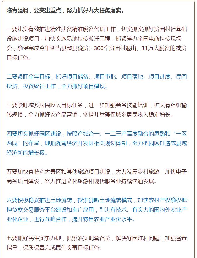 陳青在市政府全體會議上強調(diào)：緊盯一個目標抓好九大任務落實強化三項保障，確保全市經(jīng)濟社會持續(xù)快速發(fā)展