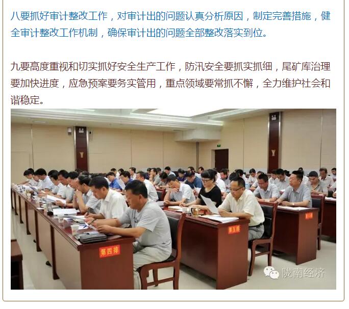 陳青在市政府全體會議上強調(diào)：緊盯一個目標抓好九大任務落實強化三項保障，確保全市經(jīng)濟社會持續(xù)快速發(fā)展