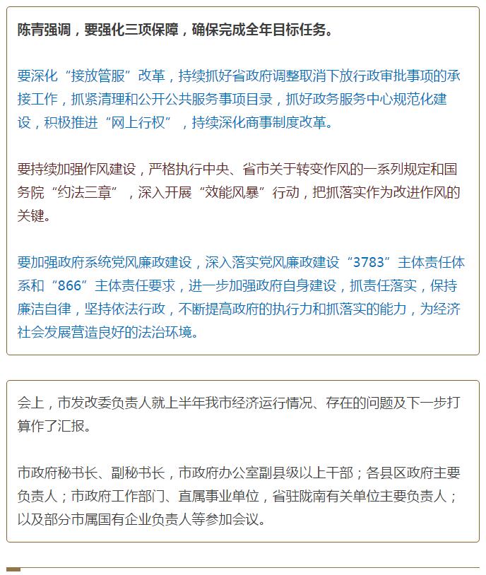陳青在市政府全體會議上強調(diào)：緊盯一個目標抓好九大任務落實強化三項保障，確保全市經(jīng)濟社會持續(xù)快速發(fā)展