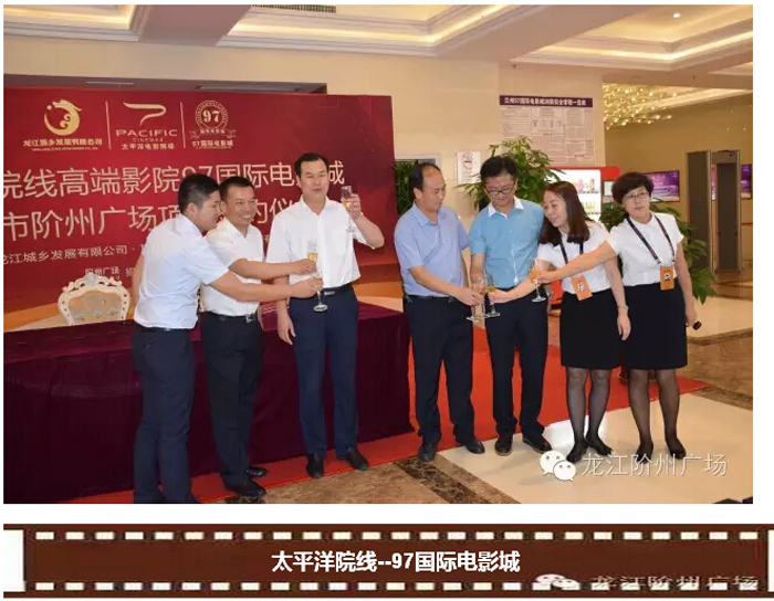 太平洋院線簽約入駐階州廣場！