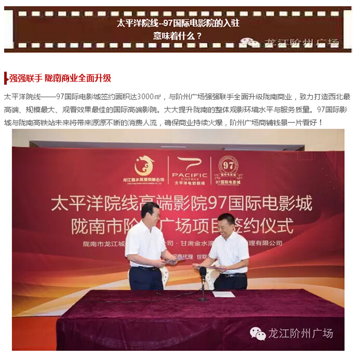 太平洋院線簽約入駐階州廣場！