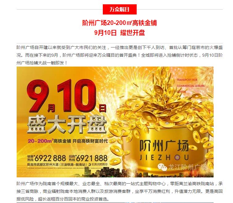 階州廣場(chǎng)9月10日耀世開盤！