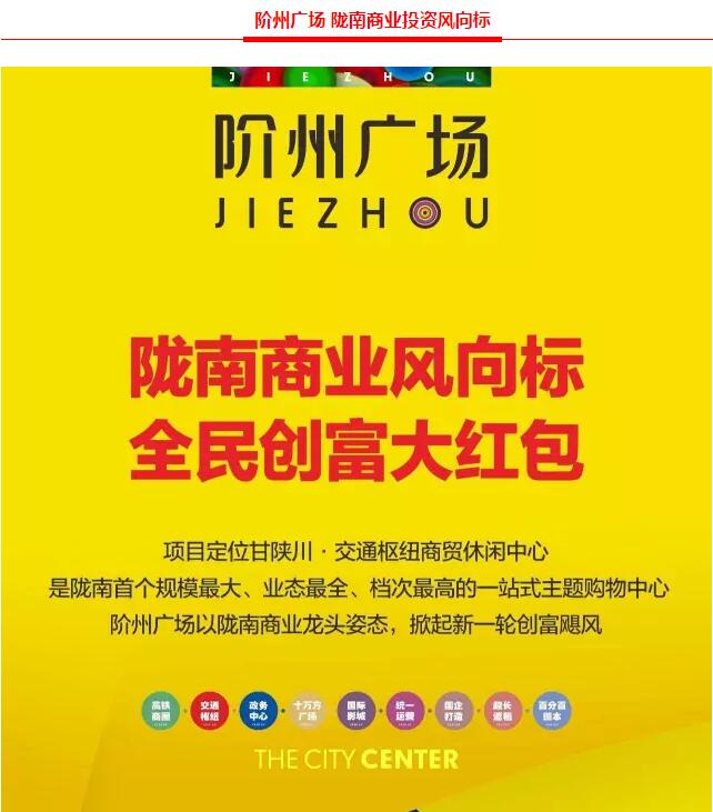階州廣場(chǎng)9月10日耀世開盤！
