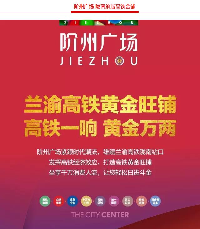階州廣場(chǎng)9月10日耀世開盤！