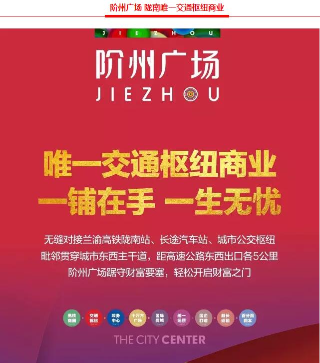 階州廣場(chǎng)9月10日耀世開盤！