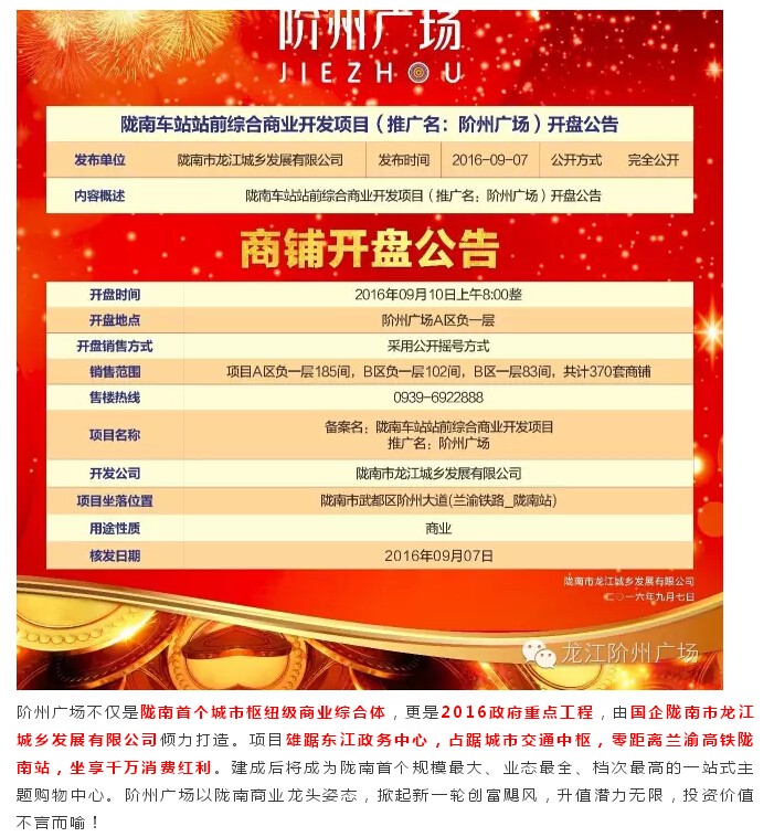 倒計時3天！階州廣場開盤在即！