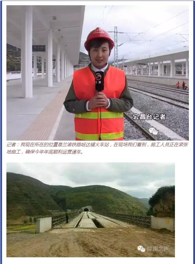 蘭渝鐵路哈達鋪火車站將于2016年底運營通車！