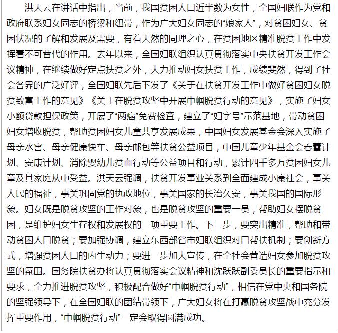 全國“巾幗脫貧行動”現(xiàn)場推進(jìn)會繼續(xù)舉行，沈躍躍發(fā)表重要講話