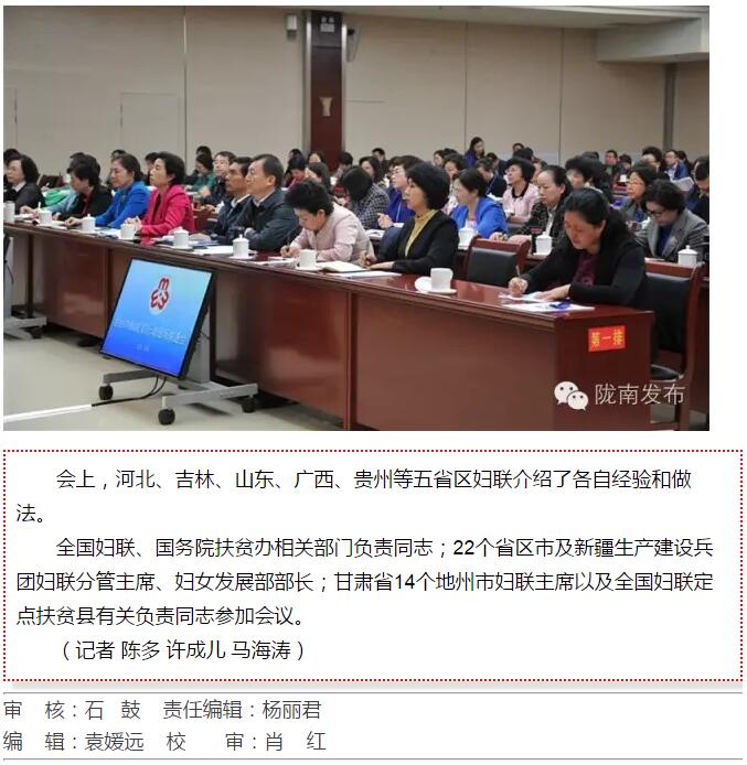 全國“巾幗脫貧行動”現(xiàn)場推進(jìn)會繼續(xù)舉行，沈躍躍發(fā)表重要講話