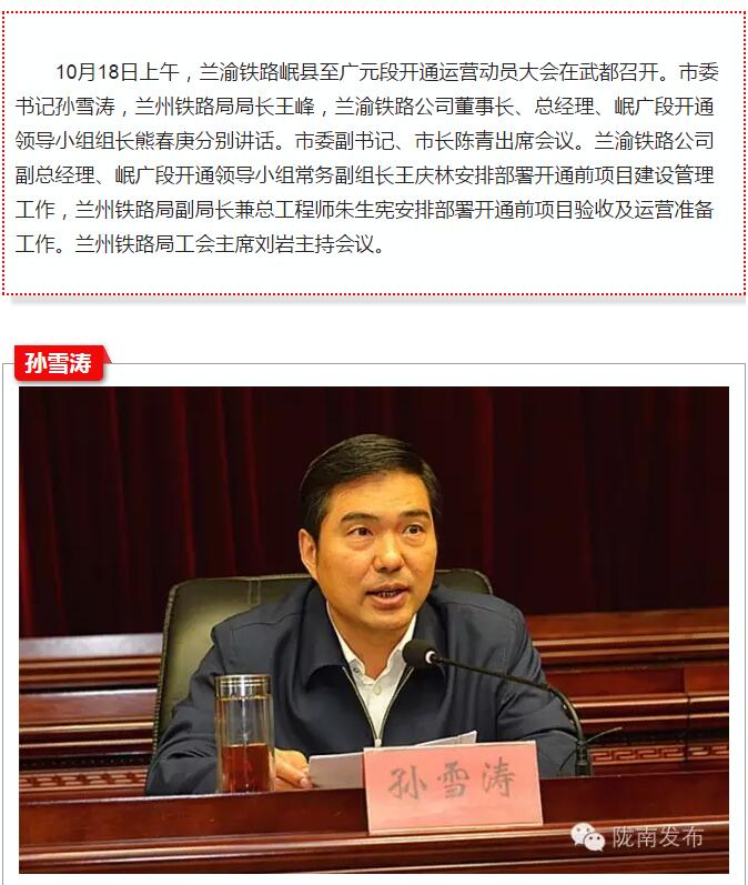 蘭渝鐵路岷廣段開通運(yùn)營動(dòng)員大會(huì)昨召開，正式開通進(jìn)入“倒計(jì)時(shí)”