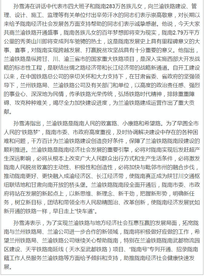 蘭渝鐵路岷廣段開通運(yùn)營動(dòng)員大會(huì)昨召開，正式開通進(jìn)入“倒計(jì)時(shí)”