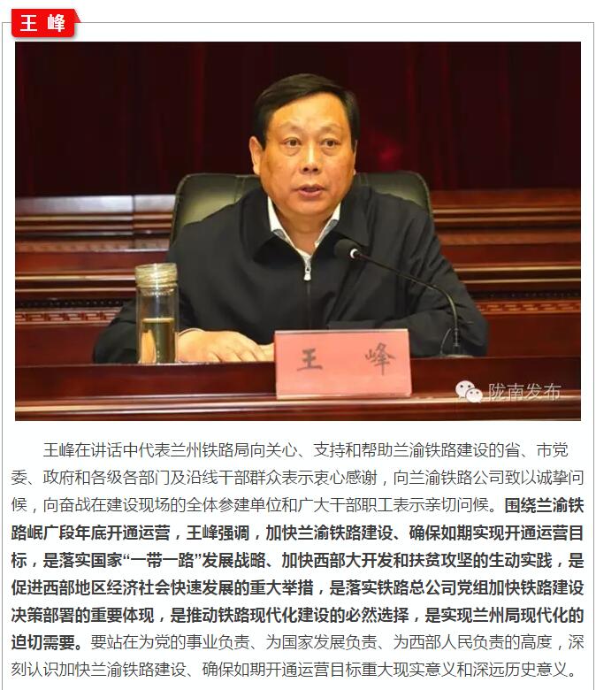 蘭渝鐵路岷廣段開通運(yùn)營動(dòng)員大會(huì)昨召開，正式開通進(jìn)入“倒計(jì)時(shí)”