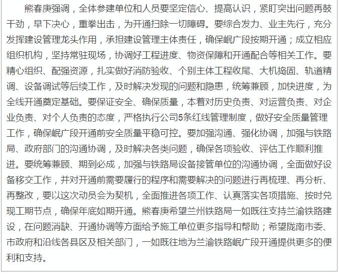 蘭渝鐵路岷廣段開通運(yùn)營動(dòng)員大會(huì)昨召開，正式開通進(jìn)入“倒計(jì)時(shí)”