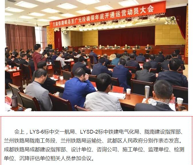 蘭渝鐵路岷廣段開通運(yùn)營動(dòng)員大會(huì)昨召開，正式開通進(jìn)入“倒計(jì)時(shí)”