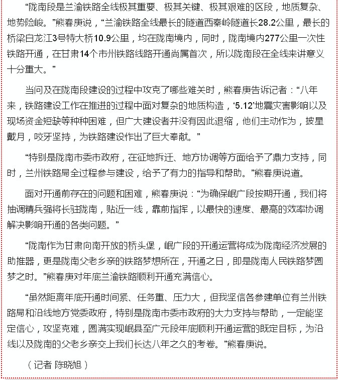 蘭渝鐵路的開通運營，權威人士這樣說