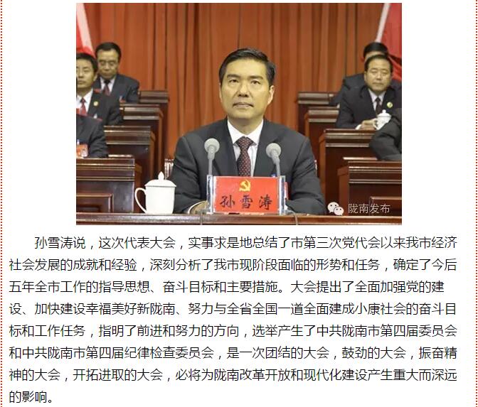 市第四次黨代會(huì)勝利閉幕！選出新一屆領(lǐng)導(dǎo)班子