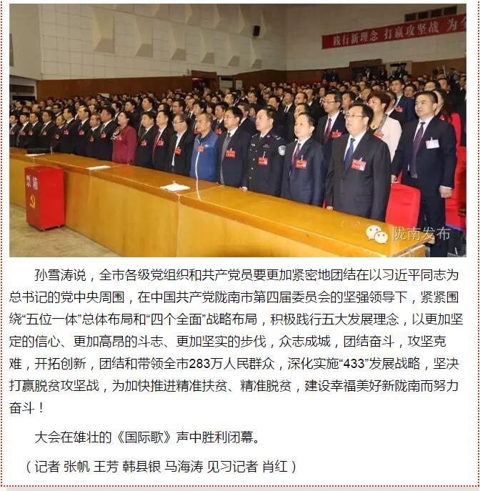 市第四次黨代會(huì)勝利閉幕！選出新一屆領(lǐng)導(dǎo)班子