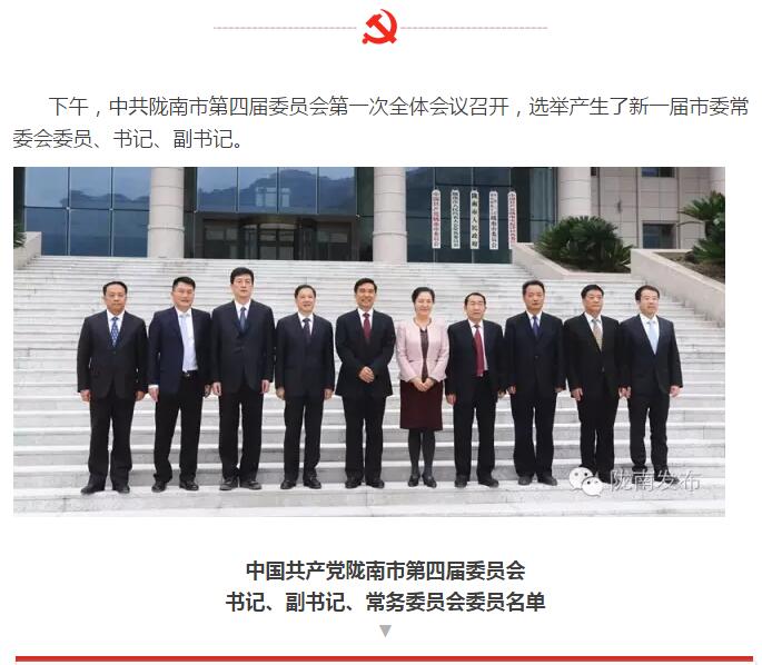 市第四次黨代會(huì)勝利閉幕！選出新一屆領(lǐng)導(dǎo)班子