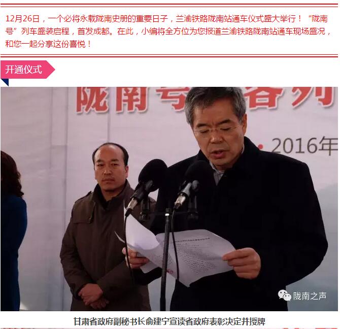 萬人見證！蘭渝鐵路隴南站順利通車！