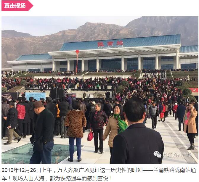 萬人見證！蘭渝鐵路隴南站順利通車！