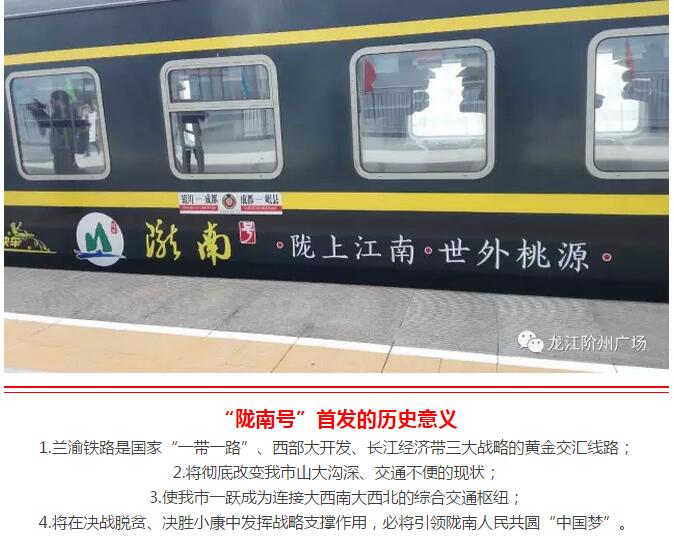 萬人見證！蘭渝鐵路隴南站順利通車！