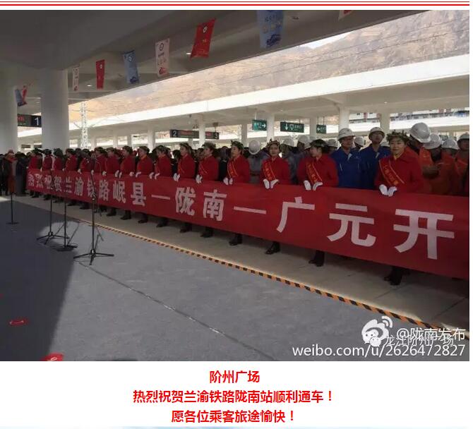 萬人見證！蘭渝鐵路隴南站順利通車！