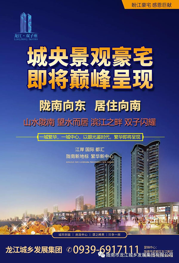 隴南向東，居住向南——龍江·雙子座