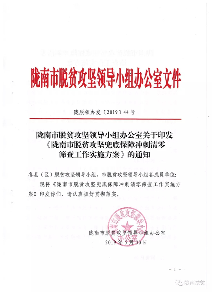 定了！隴南市脫貧攻堅兜底保障沖刺清零這樣做......