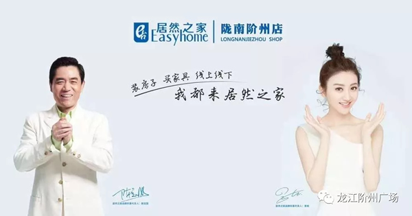 誠天下、冠西北——居然之家強(qiáng)勢入駐隴南階州廣場