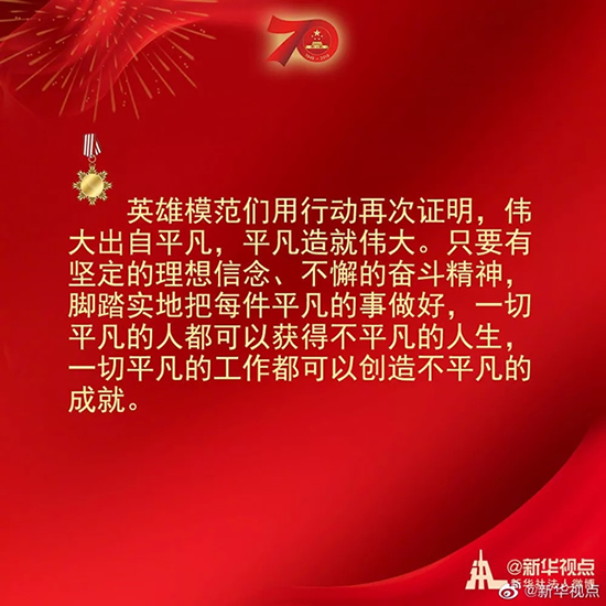 習(xí)近平：偉大出自平凡，平凡造就偉大