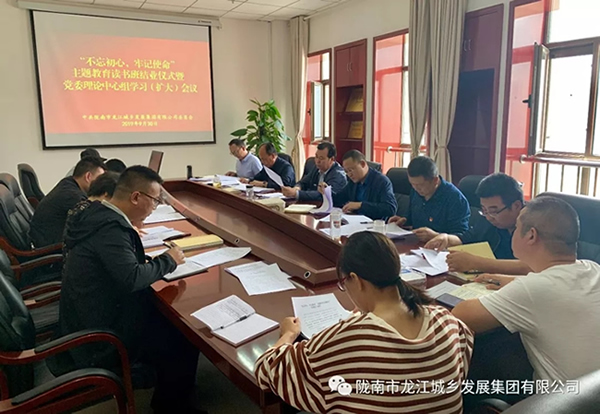 市龍江集團“不忘初心、牢記使命”主題教育讀書班舉行結(jié)班式